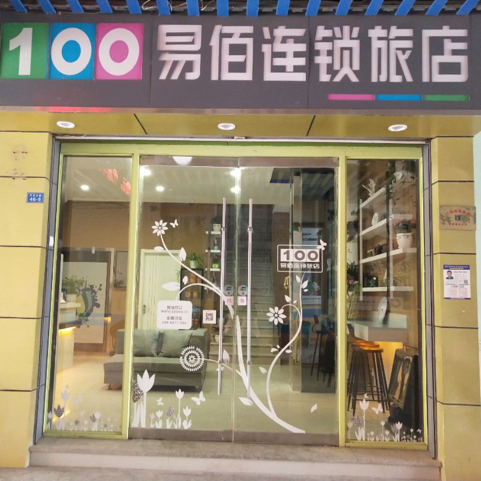 易佰连锁旅店(泗洪汽车站店)