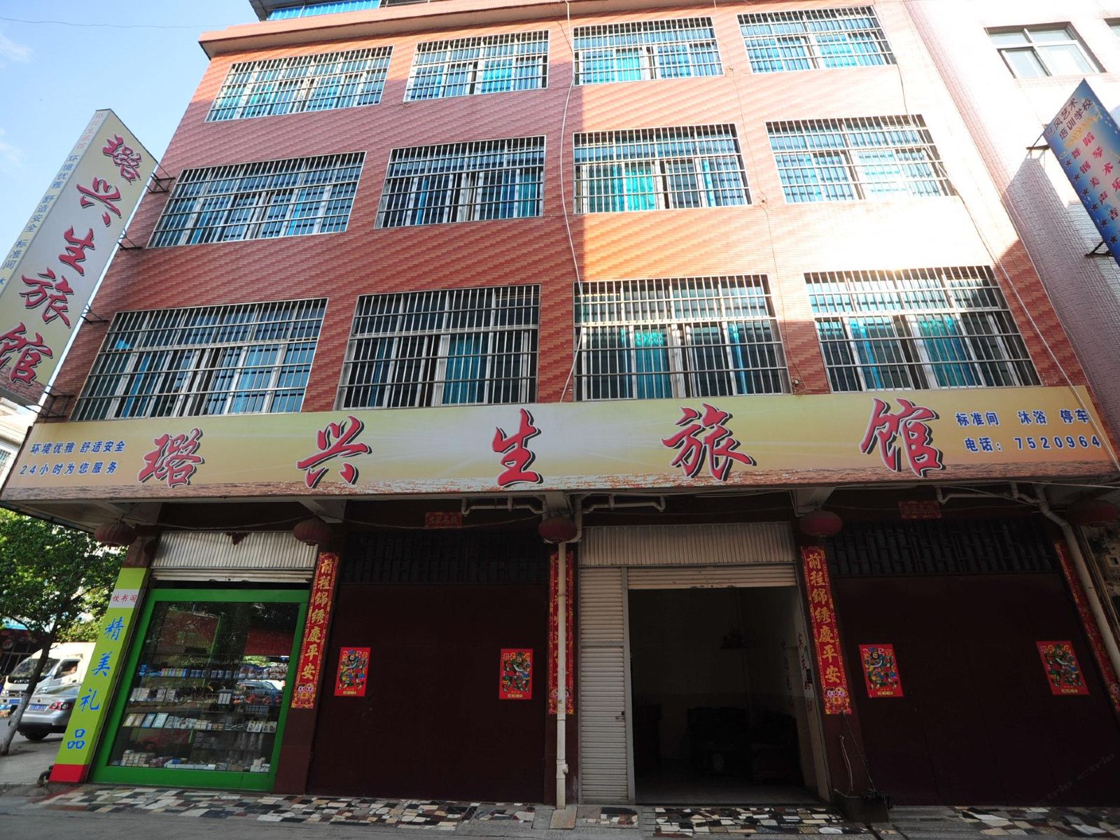 宜良璐兴生旅馆