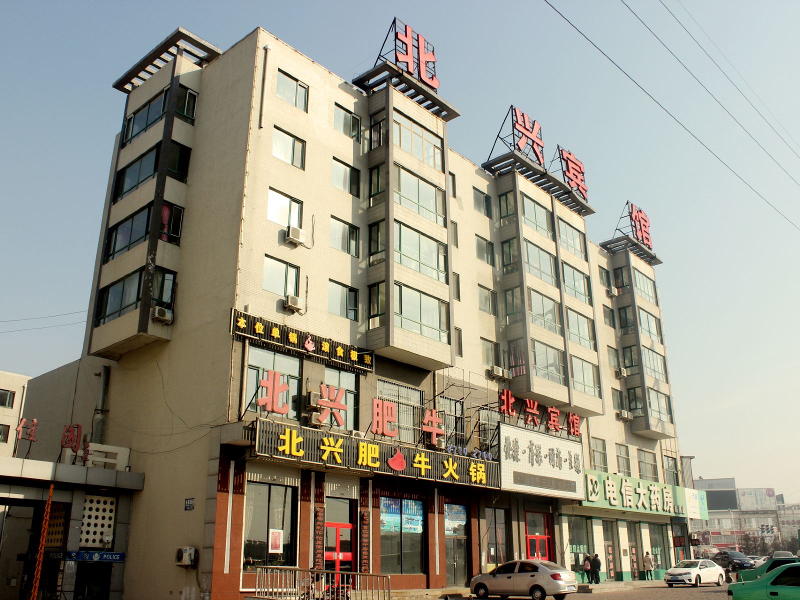 法库北兴主题宾馆