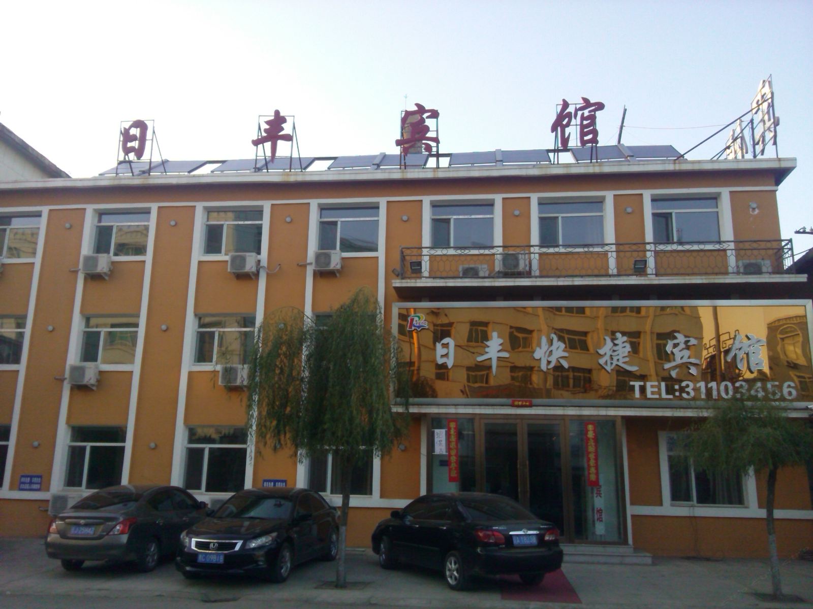 法库日丰快捷宾馆