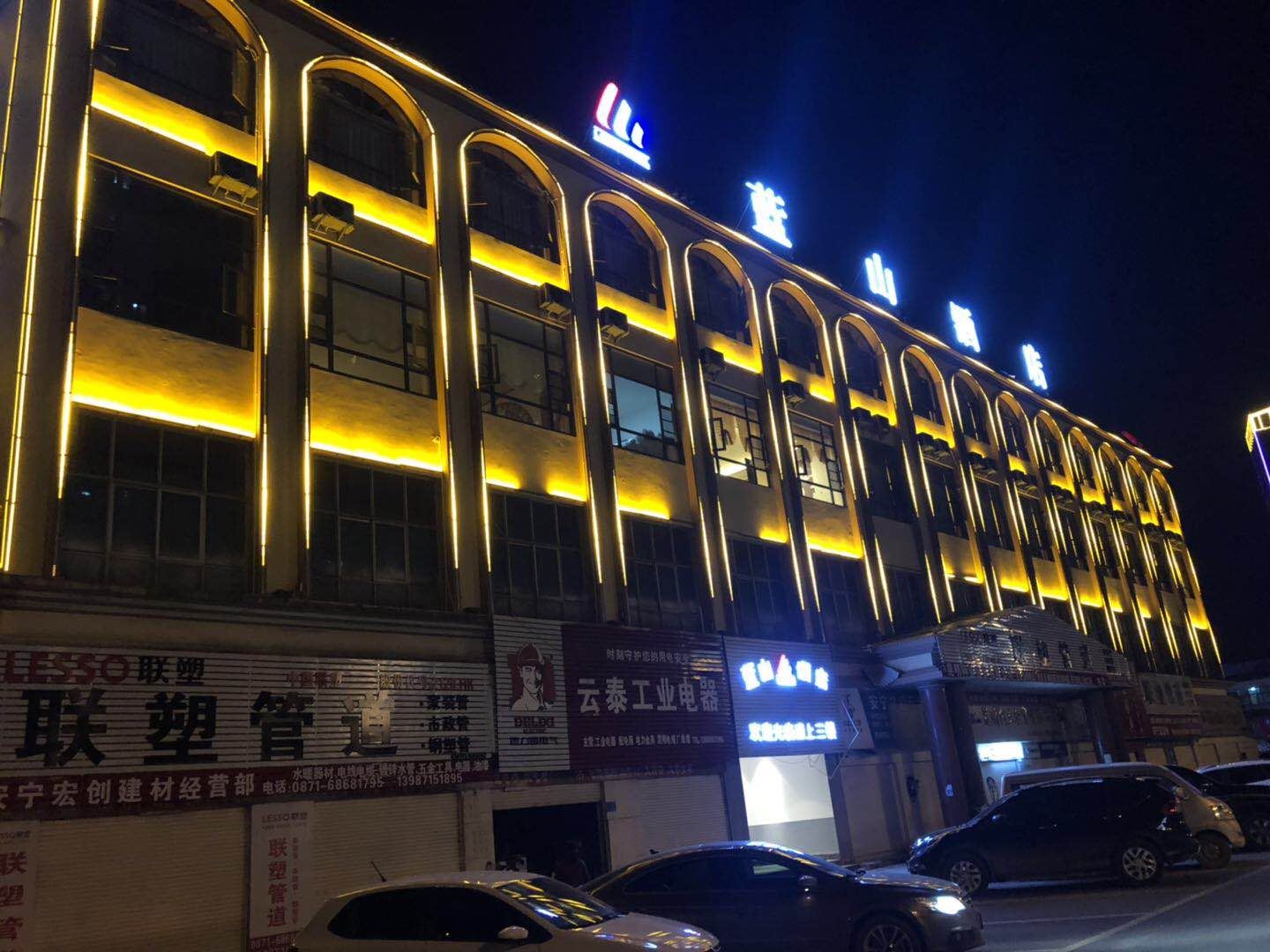 安宁蓝山酒店