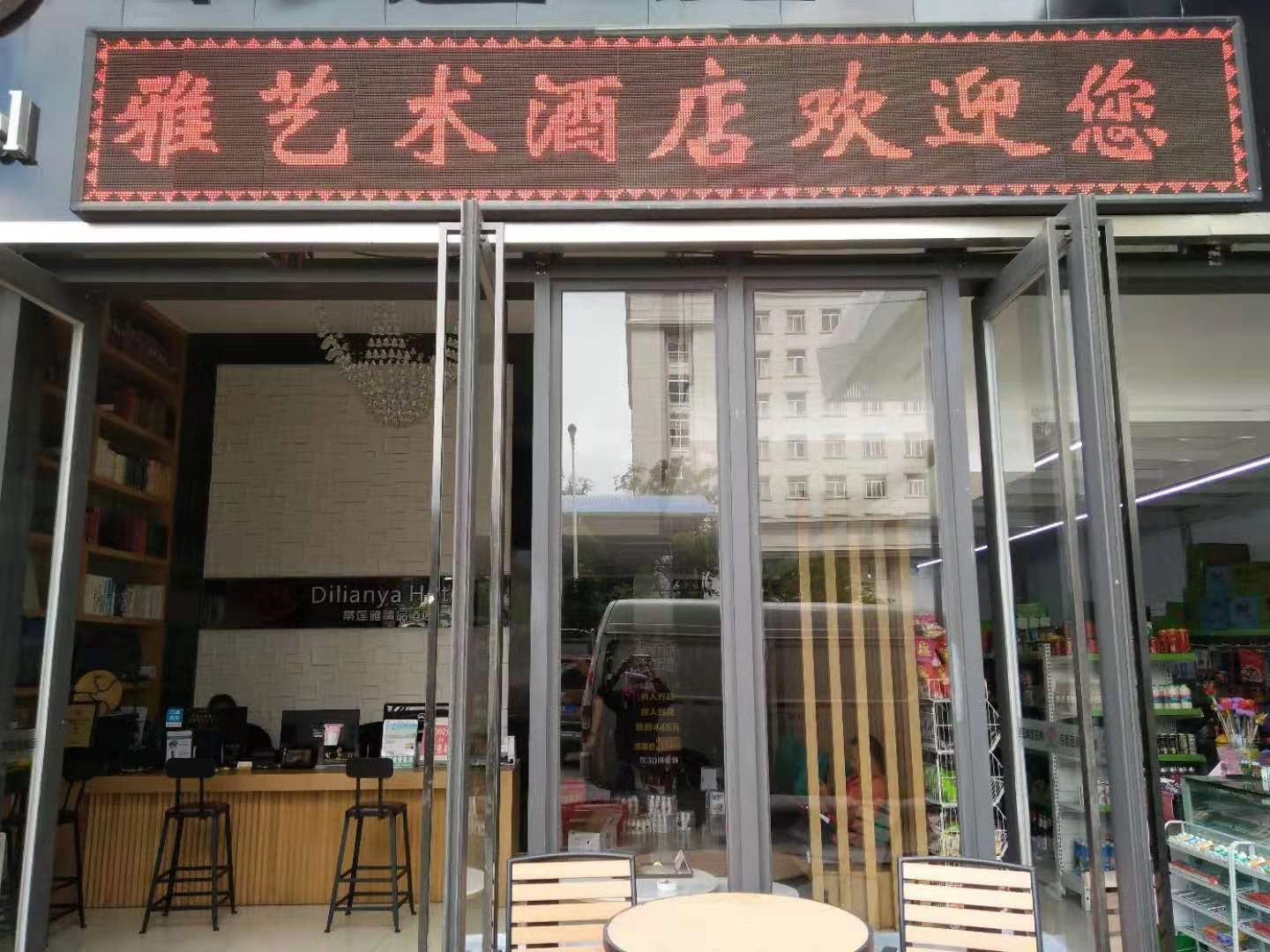 安宁雅艺术酒店