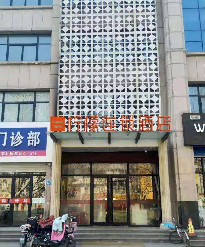 昌乐柠檬连锁酒店