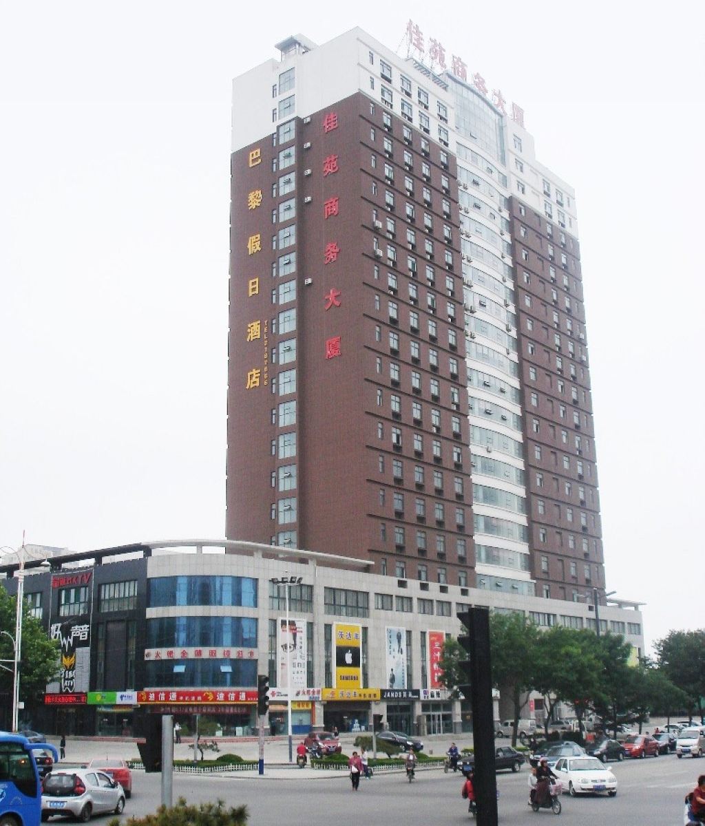昌乐巴黎假日酒店