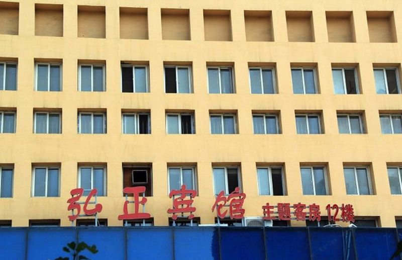 昌乐弘正宾馆