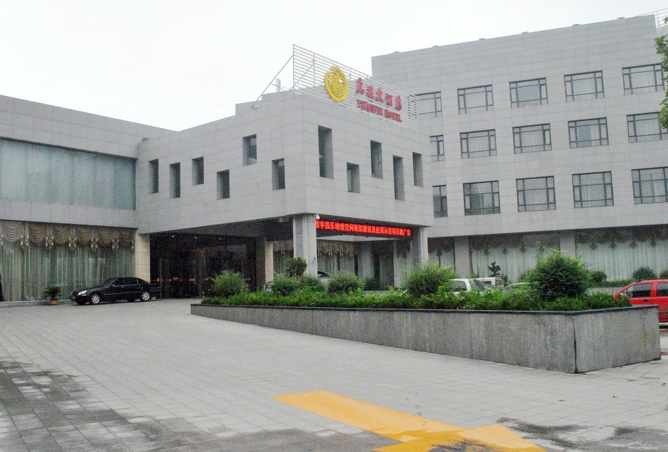 潍坊昌乐鸢飞大酒店