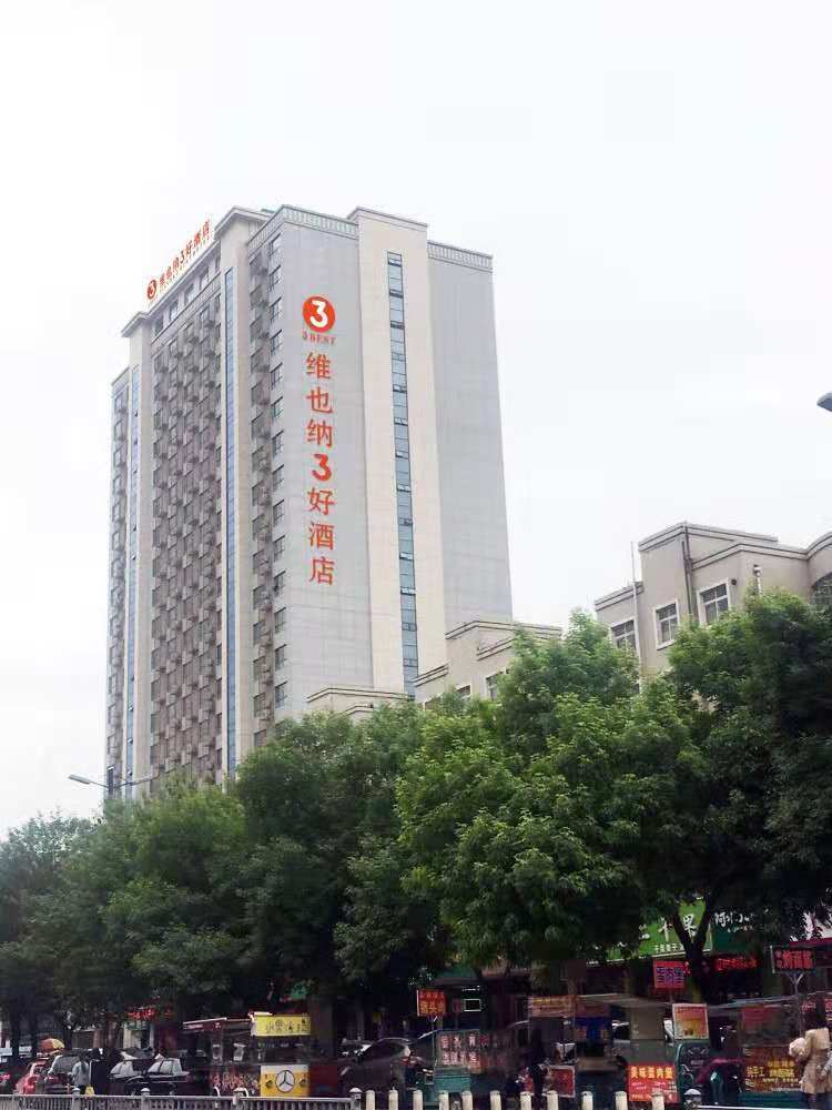 维也纳3好酒店(昌乐火车站店)