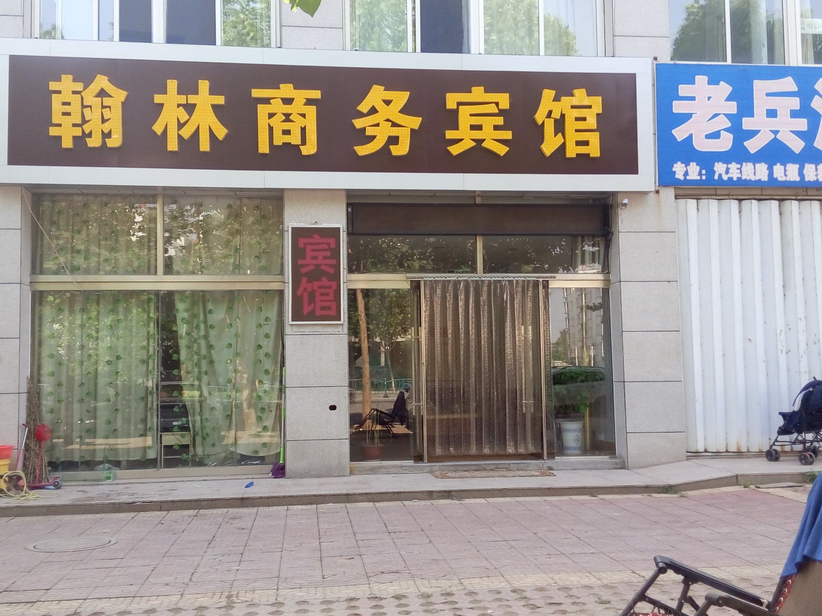 昌乐翰林商务宾馆