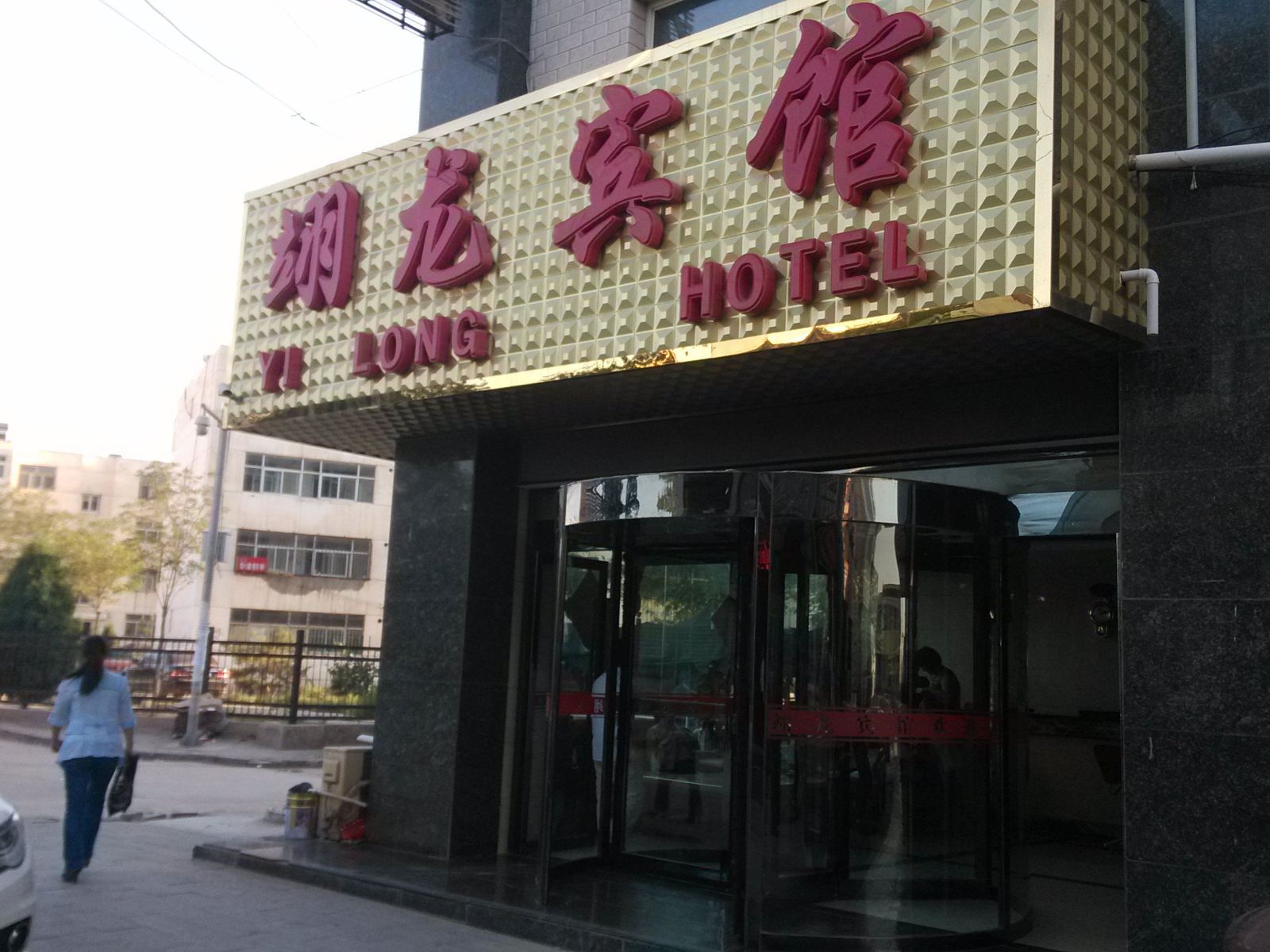 灵武翊龙宾馆