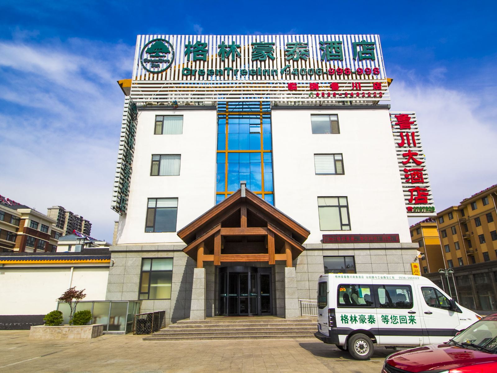 格林豪泰(临朐站前路店)