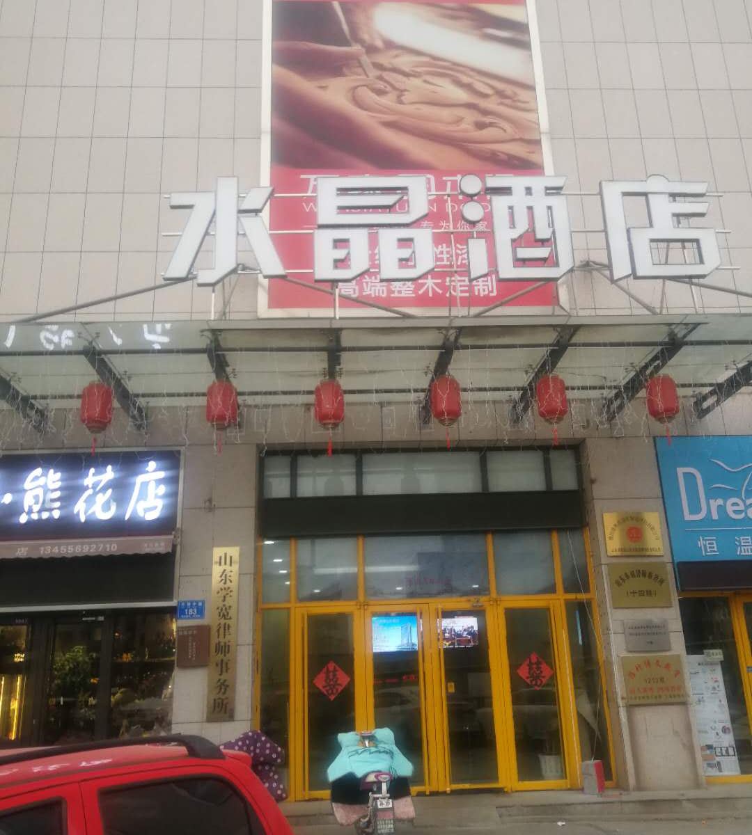 临朐水晶酒店