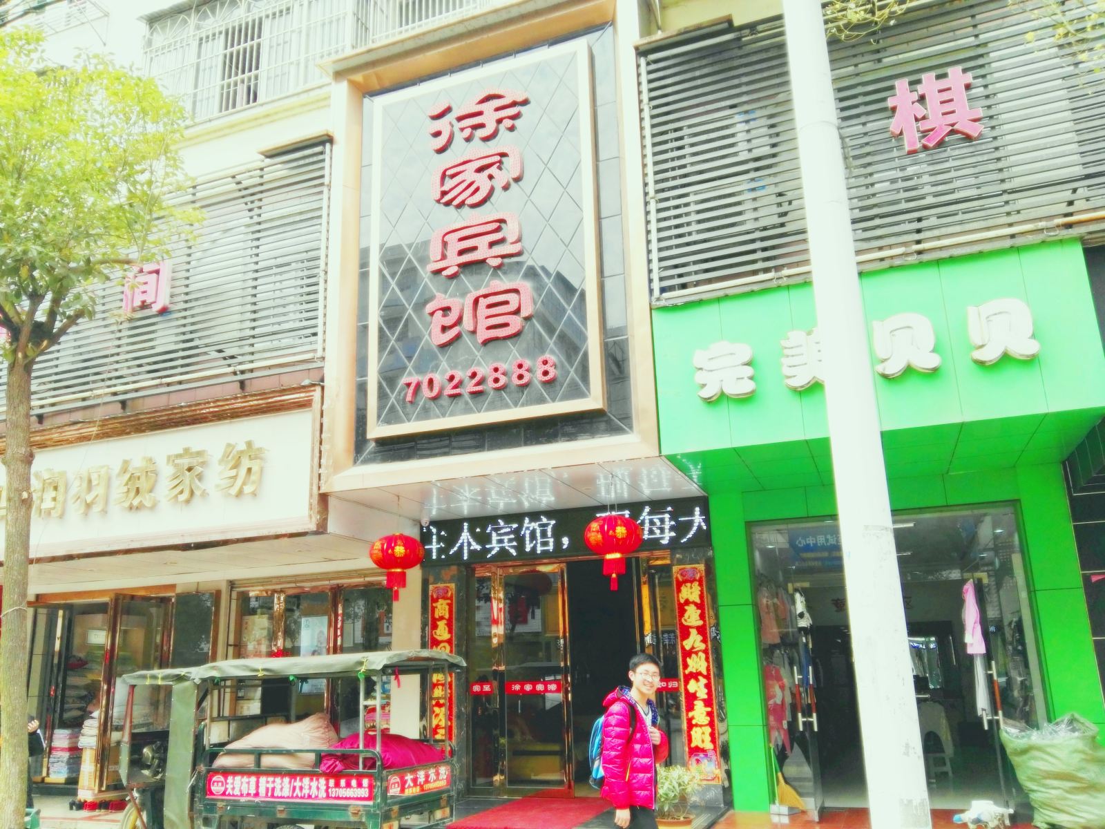 东至徐家宾馆