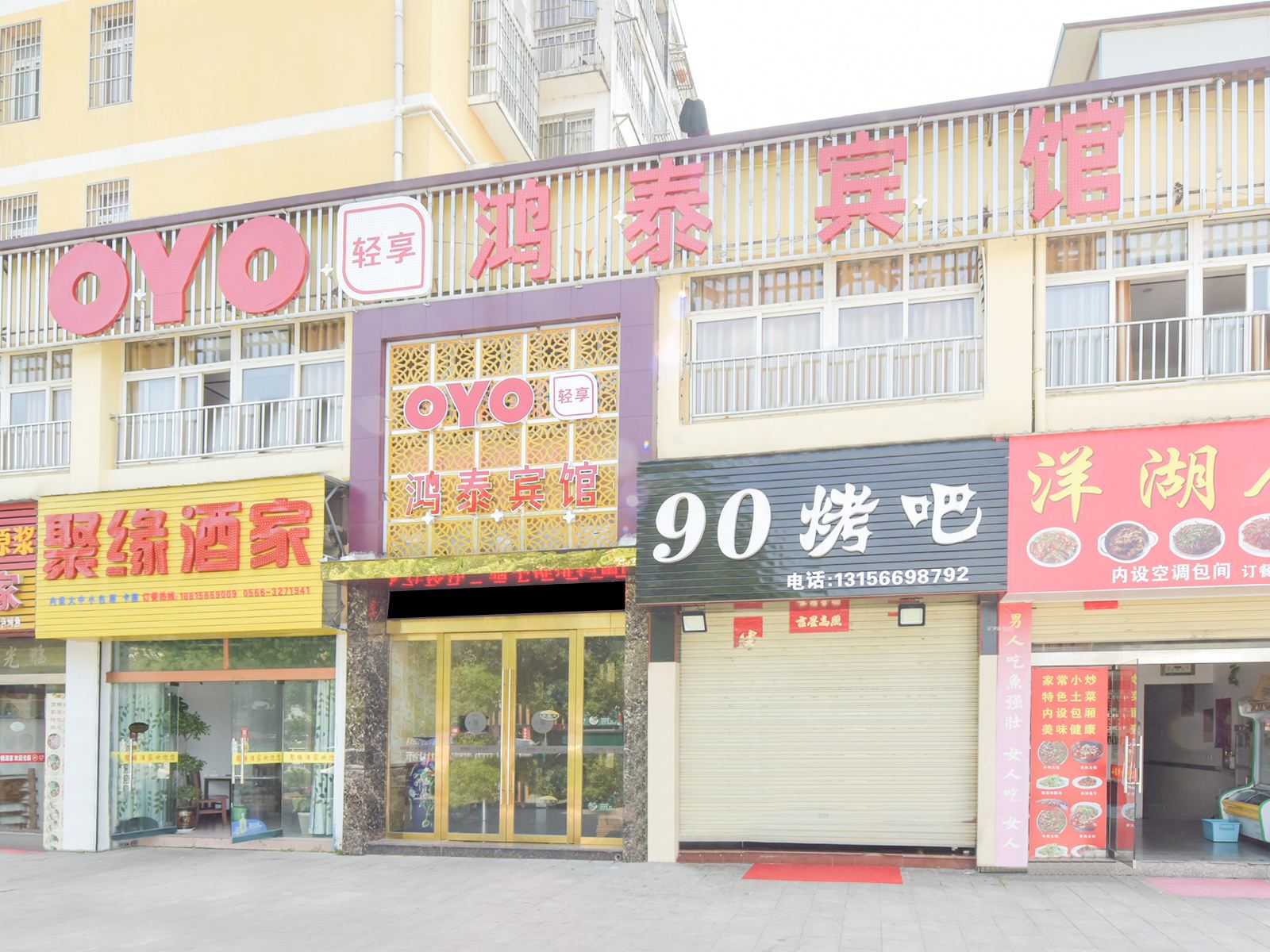 东至鸿泰宾馆
