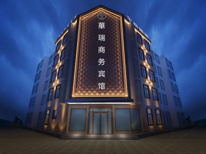 木兰华瑞商务宾馆