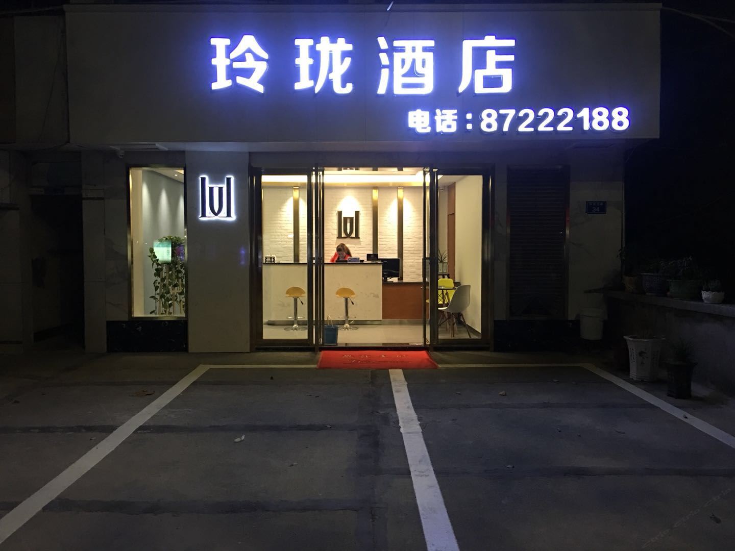 开阳玲珑酒店