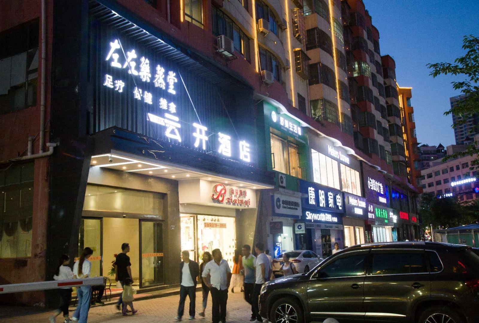开阳县云开商务酒店