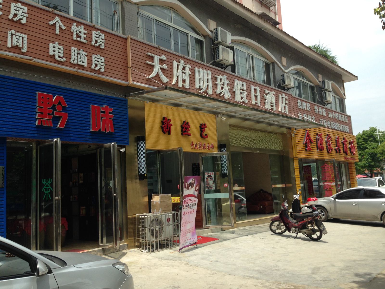 开阳天府明珠假日酒店