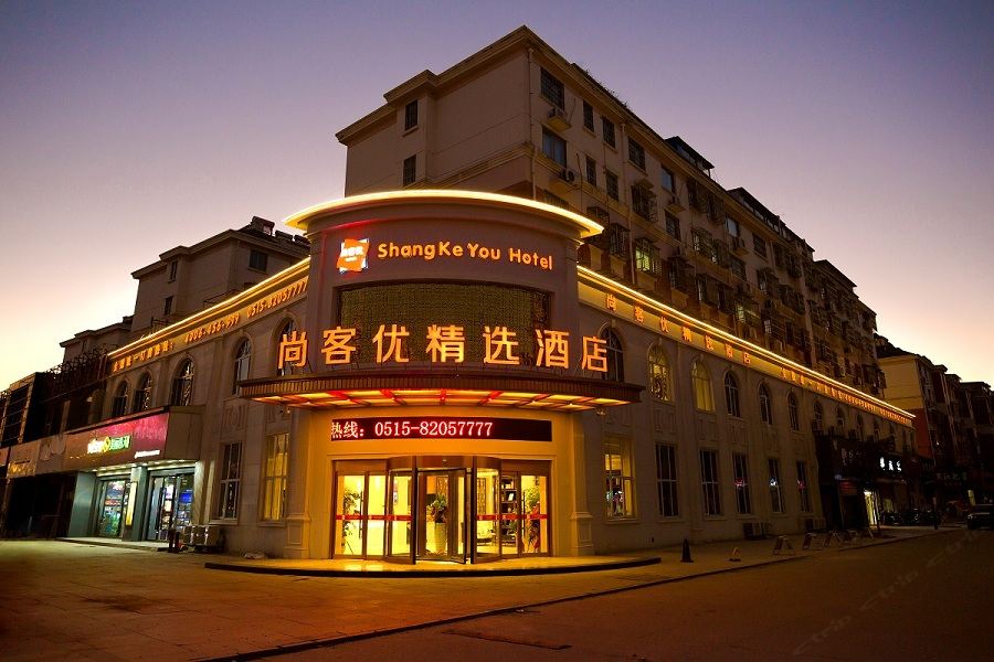 尚客优精选酒店（滨海人民南路店）