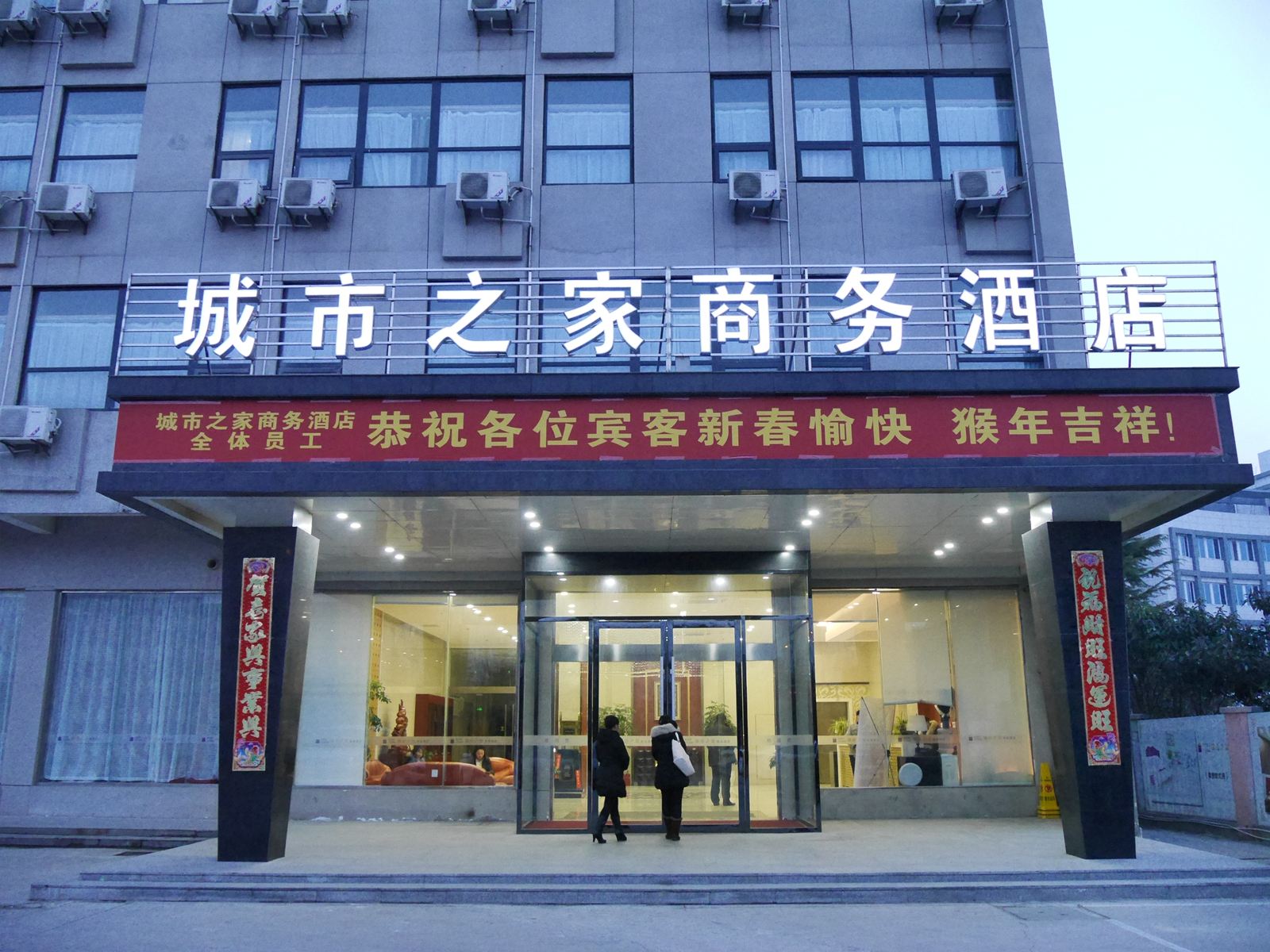 滨海城市之家商务宾馆