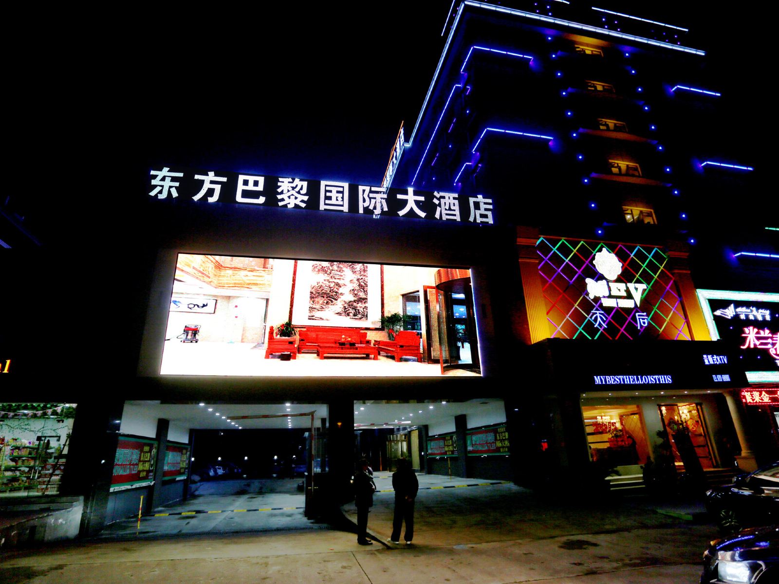 横峰东方巴黎国际大酒店