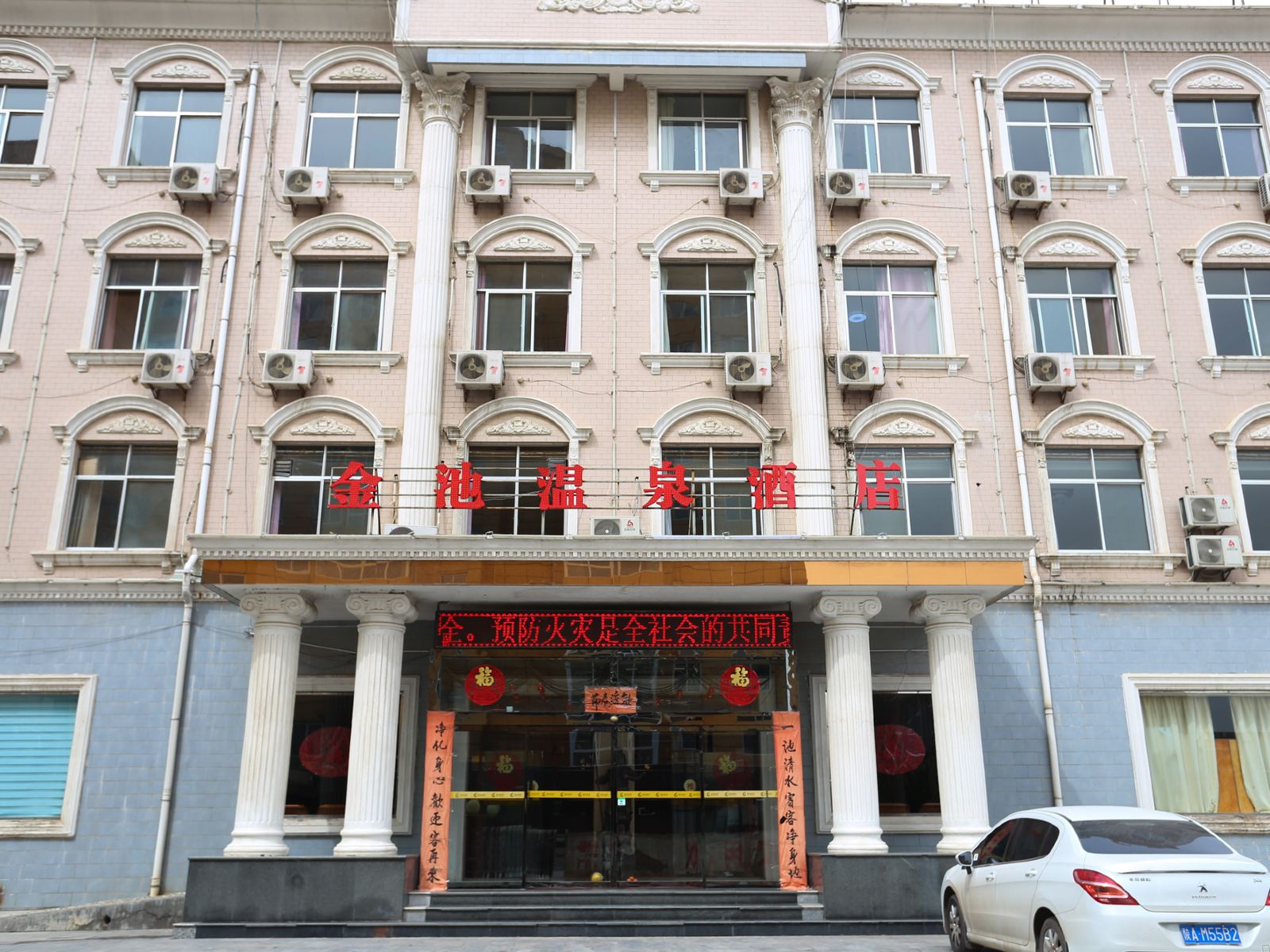 蓝田金池温泉酒店