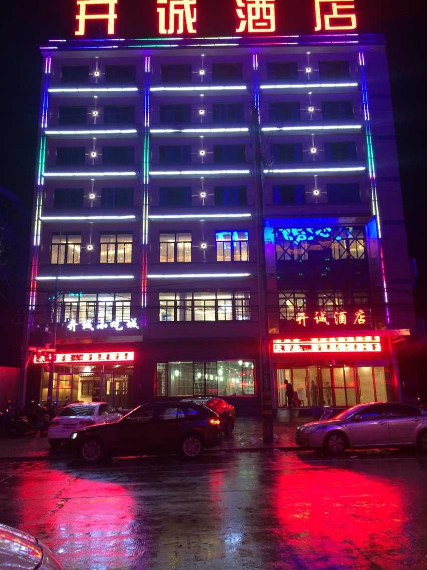 蓝田开诚酒店