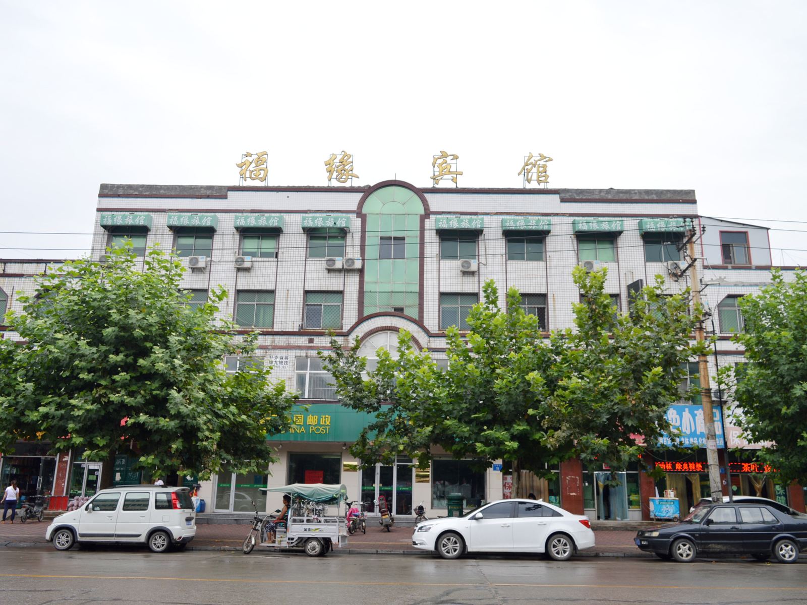 晋州福缘旅馆
