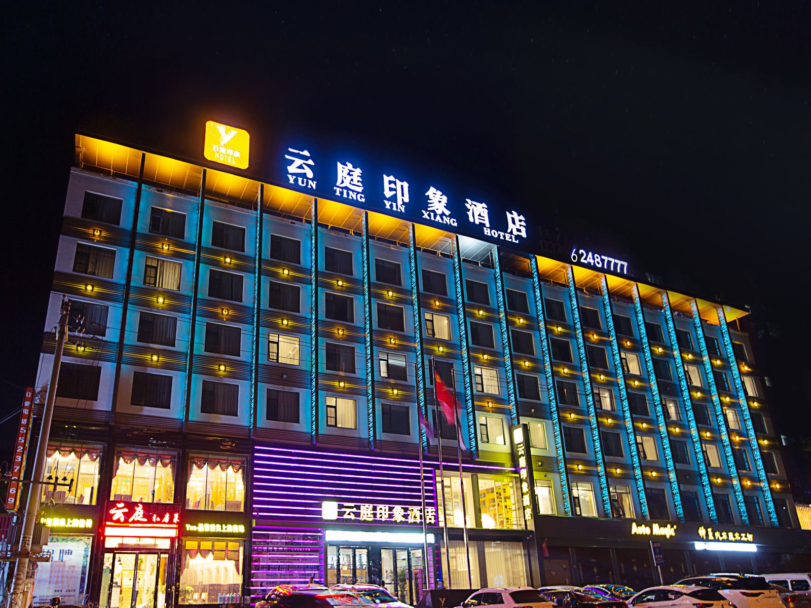 新郑云庭印象酒店