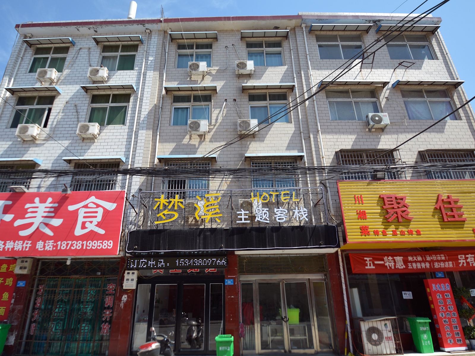 新郑梦溪主题客栈