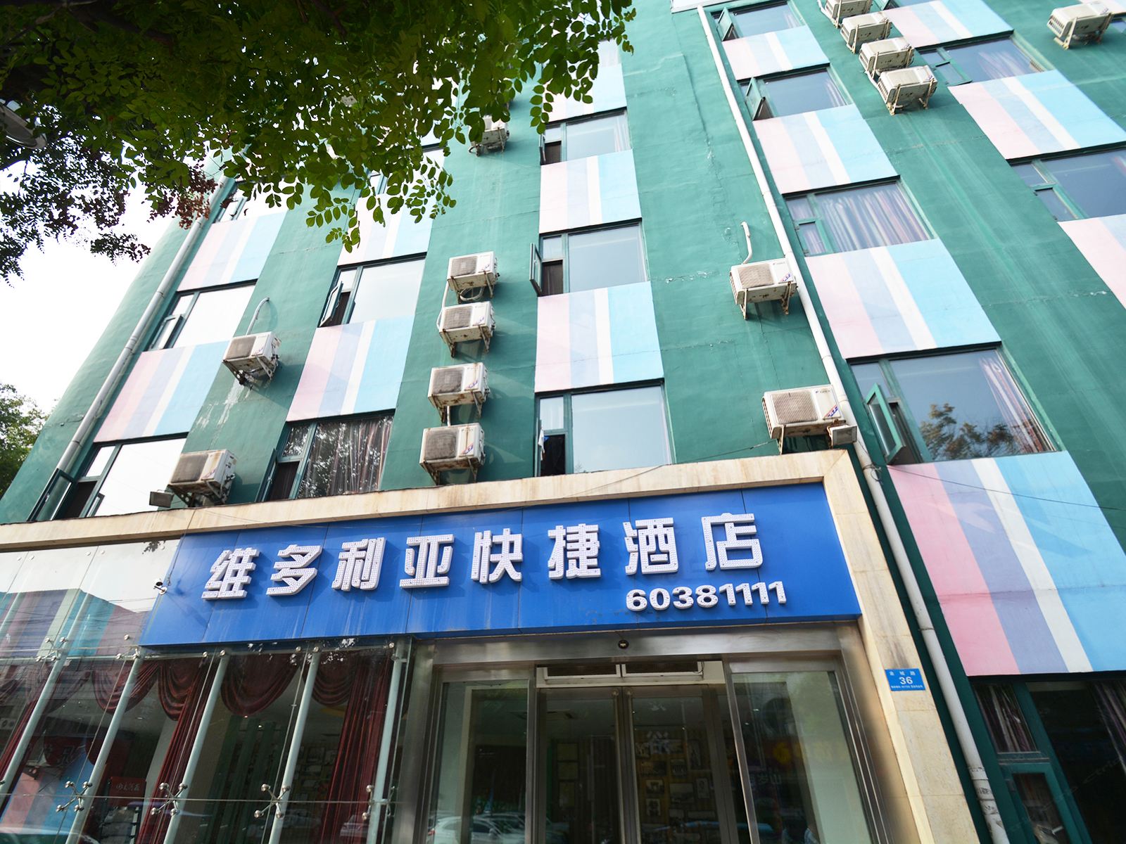 新郑维多利亚快捷酒店