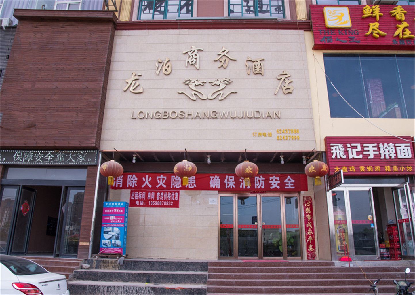 郑州龙泊商务酒店