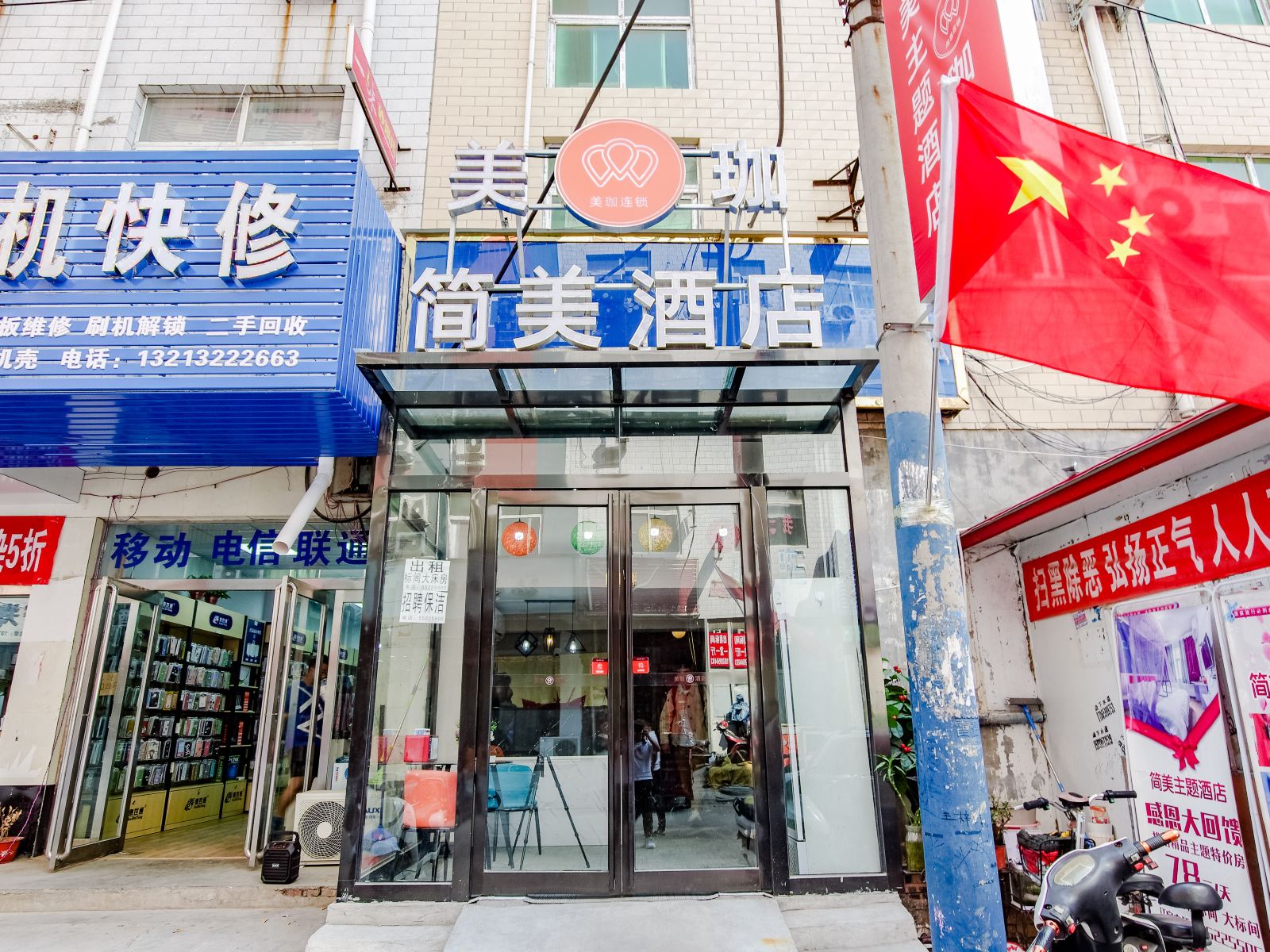 郑州美珈简美酒店
