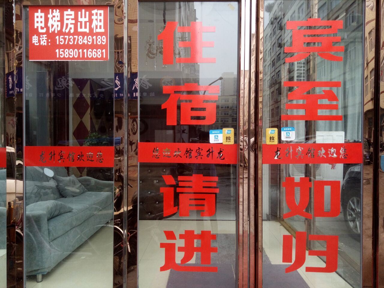 新郑龙升宾馆