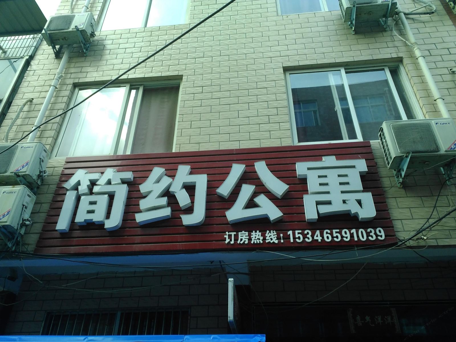 新郑简约公寓