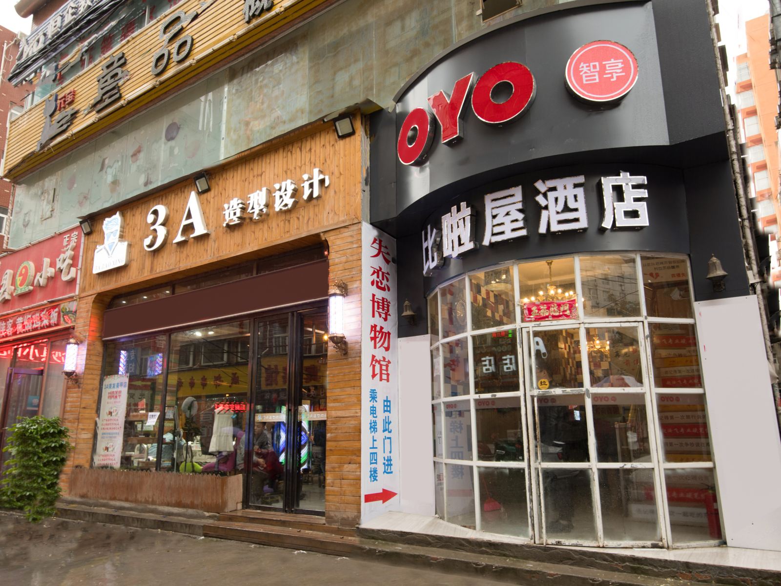 郑州比啦屋酒店