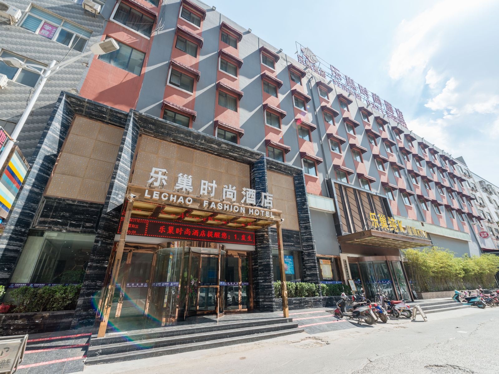 新郑乐巢时尚酒店