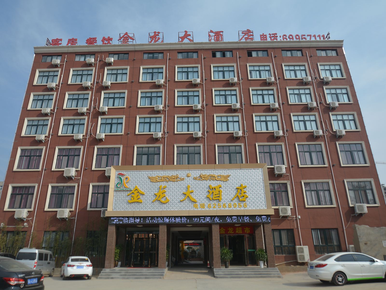 郑州金龙时尚酒店