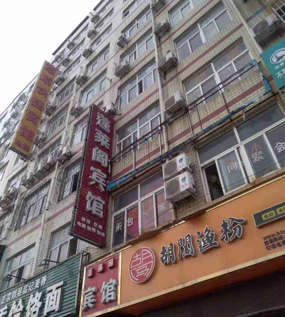新郑蓬莱阁宾馆