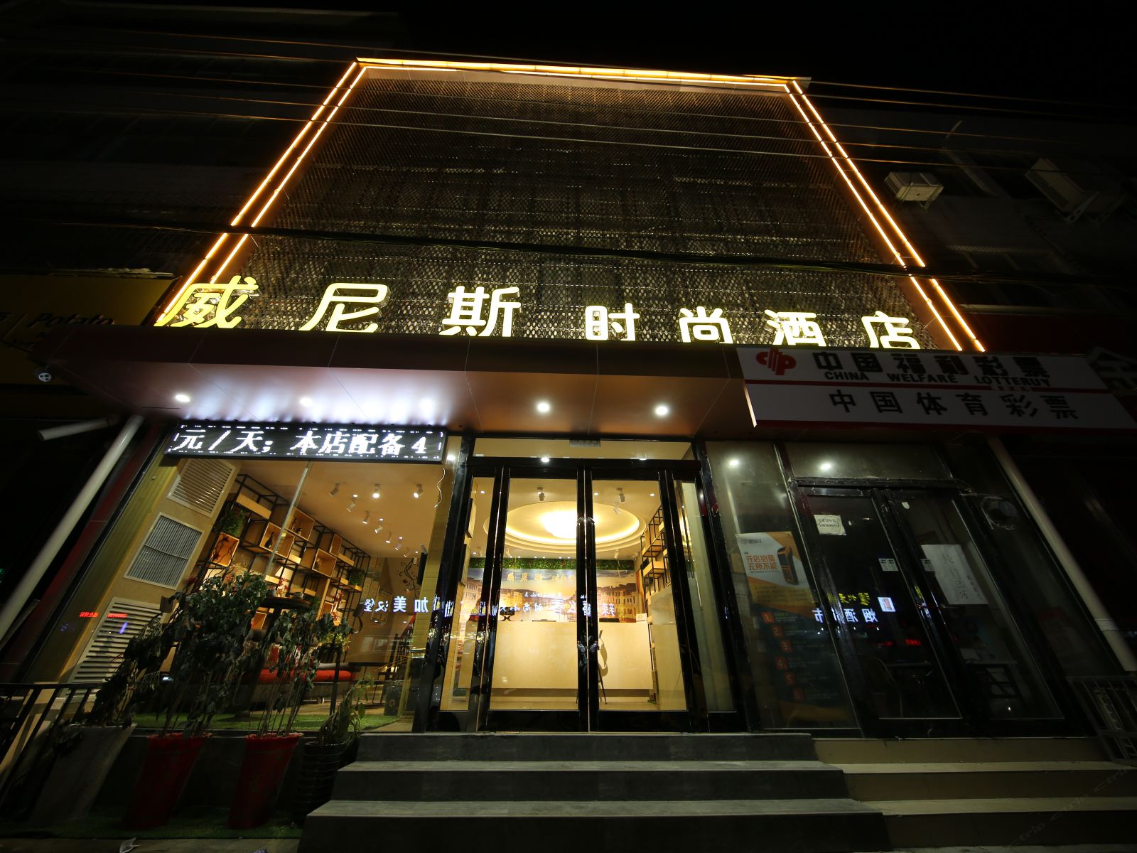 新郑威尼斯时尚酒店