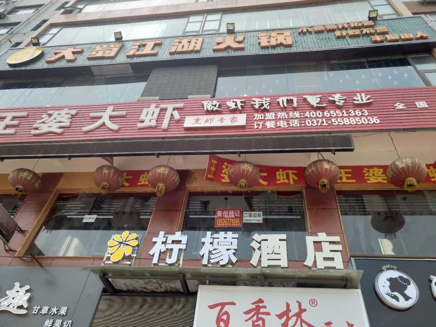 新郑柠檬酒店