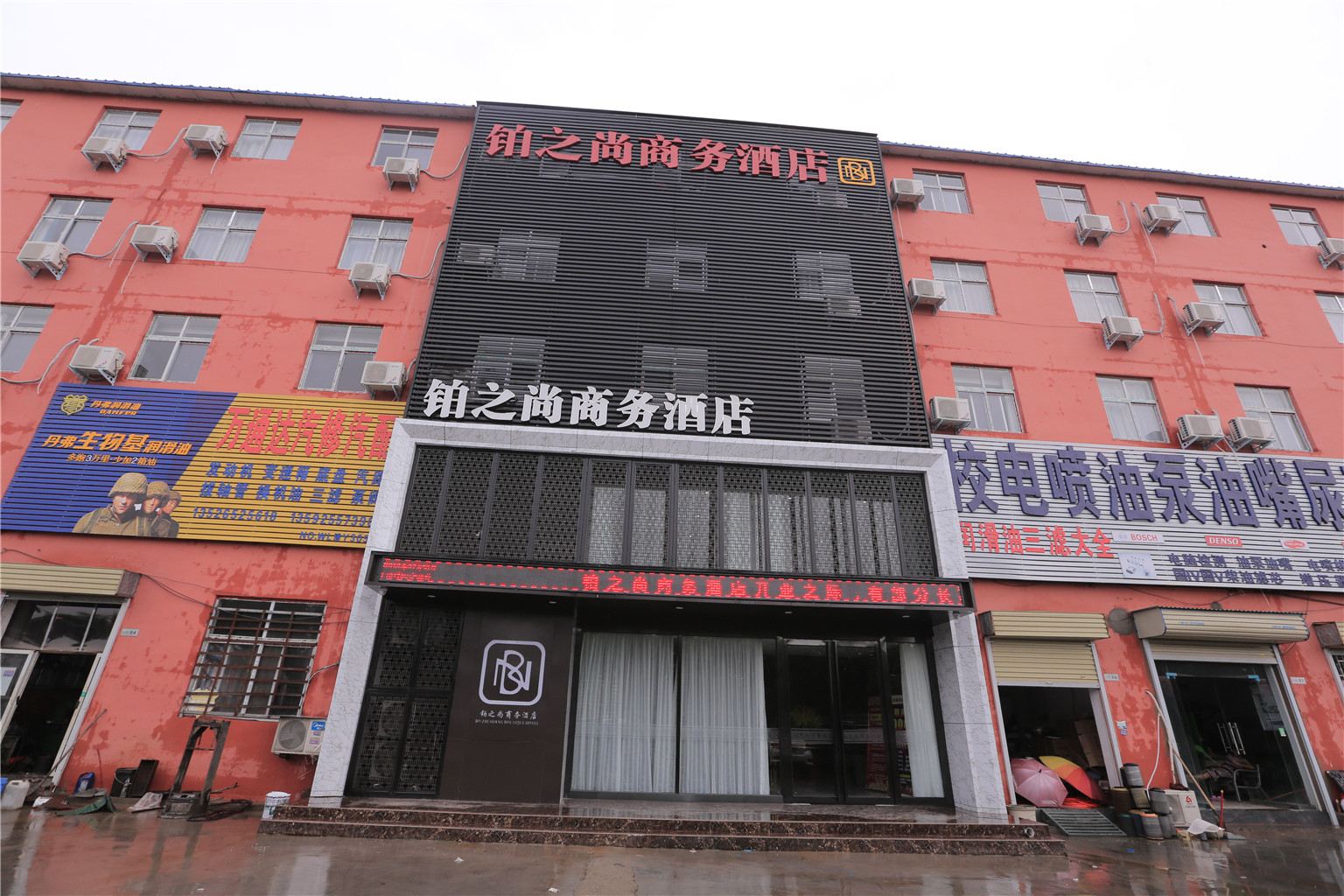 新郑铂之尚商务酒店