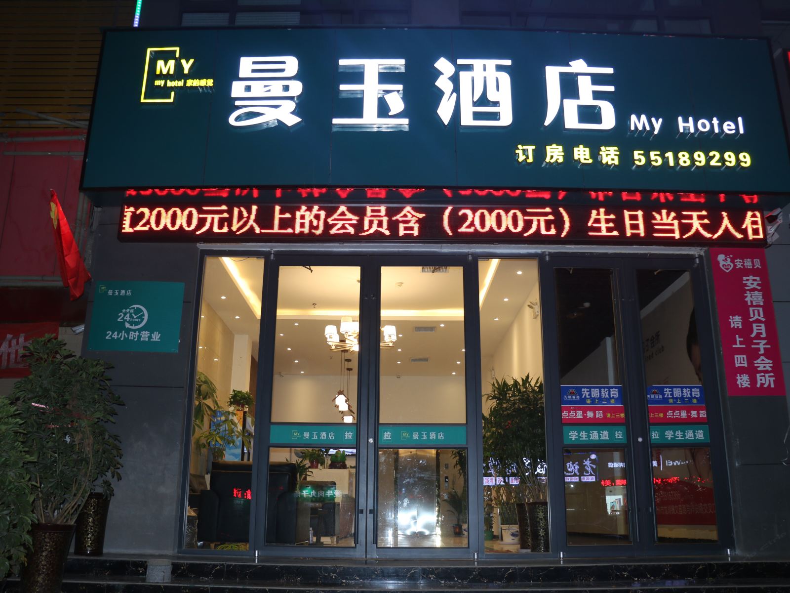 新郑曼玉酒店