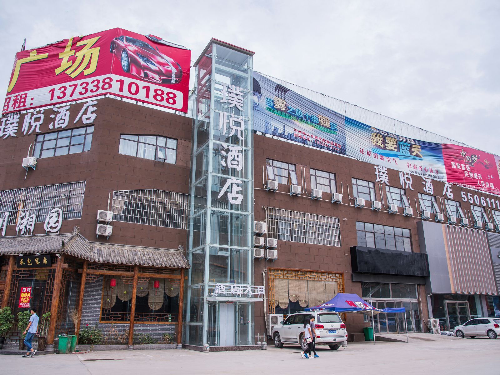 新郑璞悦酒店