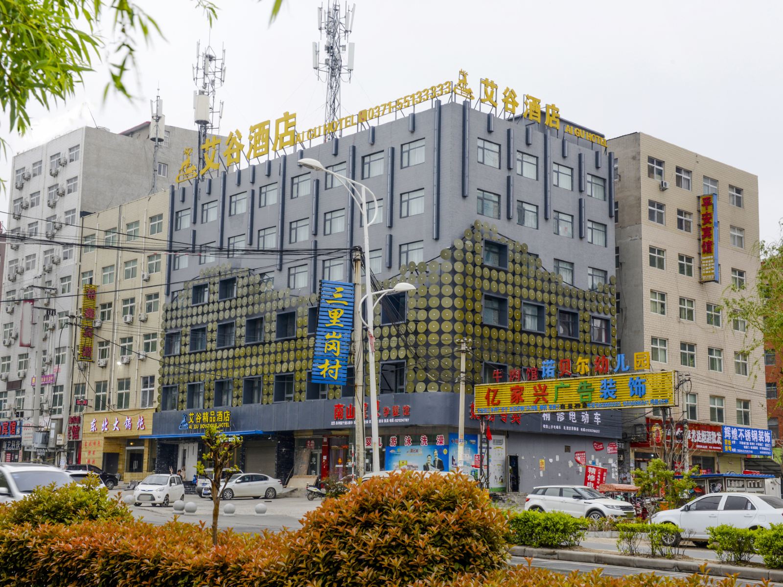 新郑艾谷精品酒店