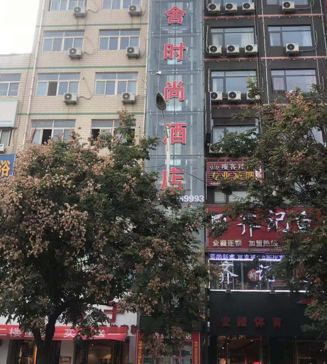 新郑一舍时尚酒店