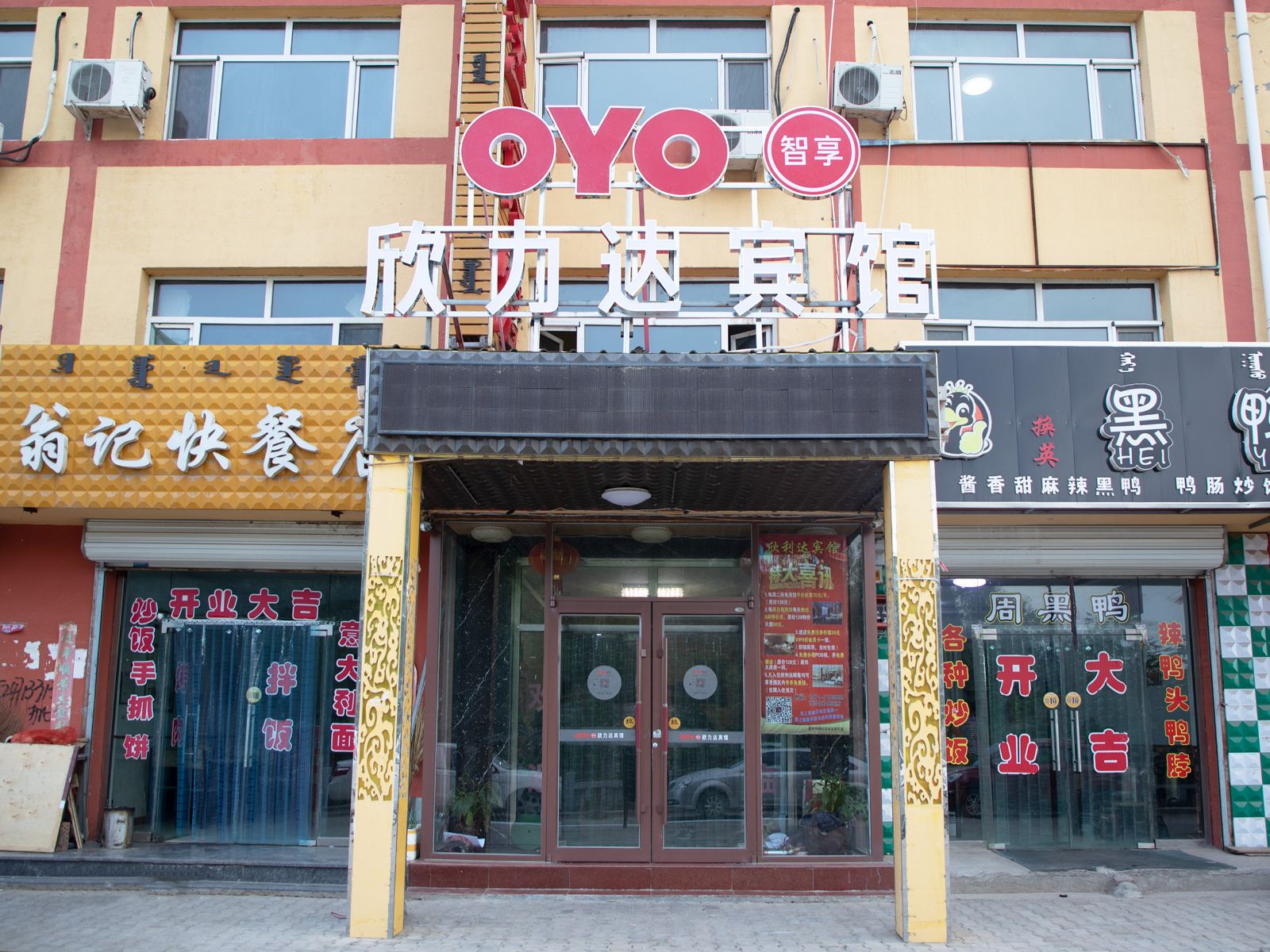 和林格尔欣利达宾馆