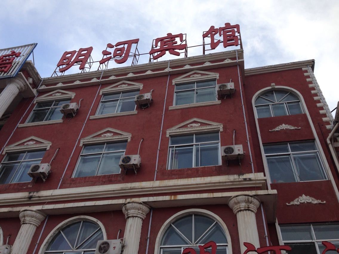 呼和浩特县明河酒店