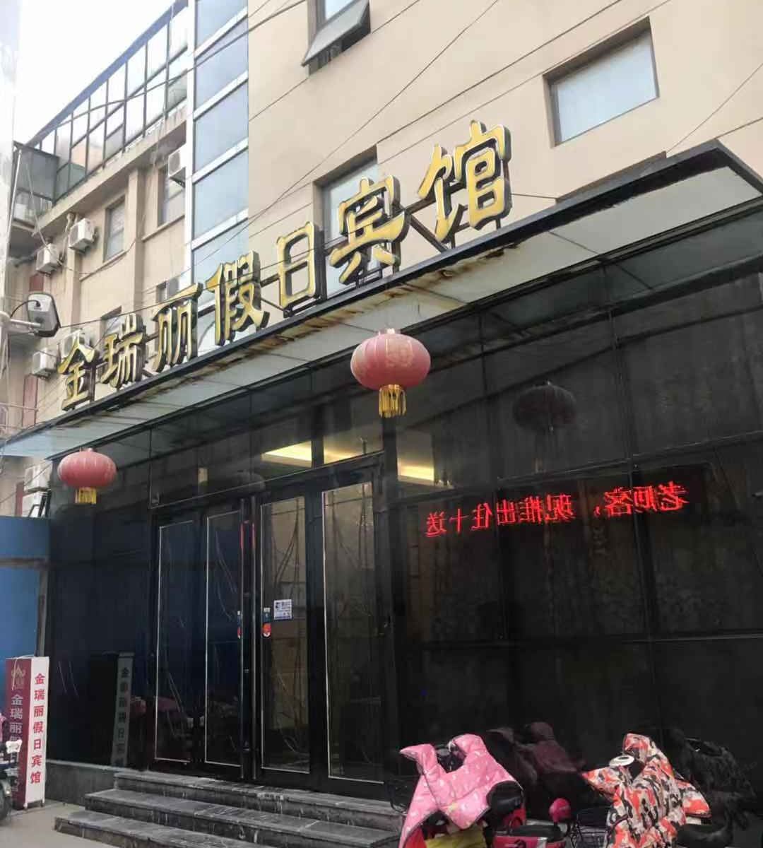 沭阳金瑞丽假日酒店