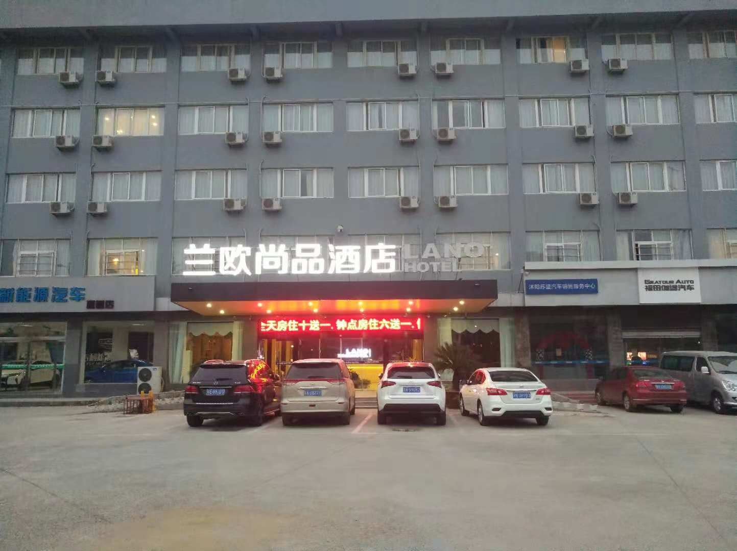 兰欧尚品酒店(沭阳火车站店)