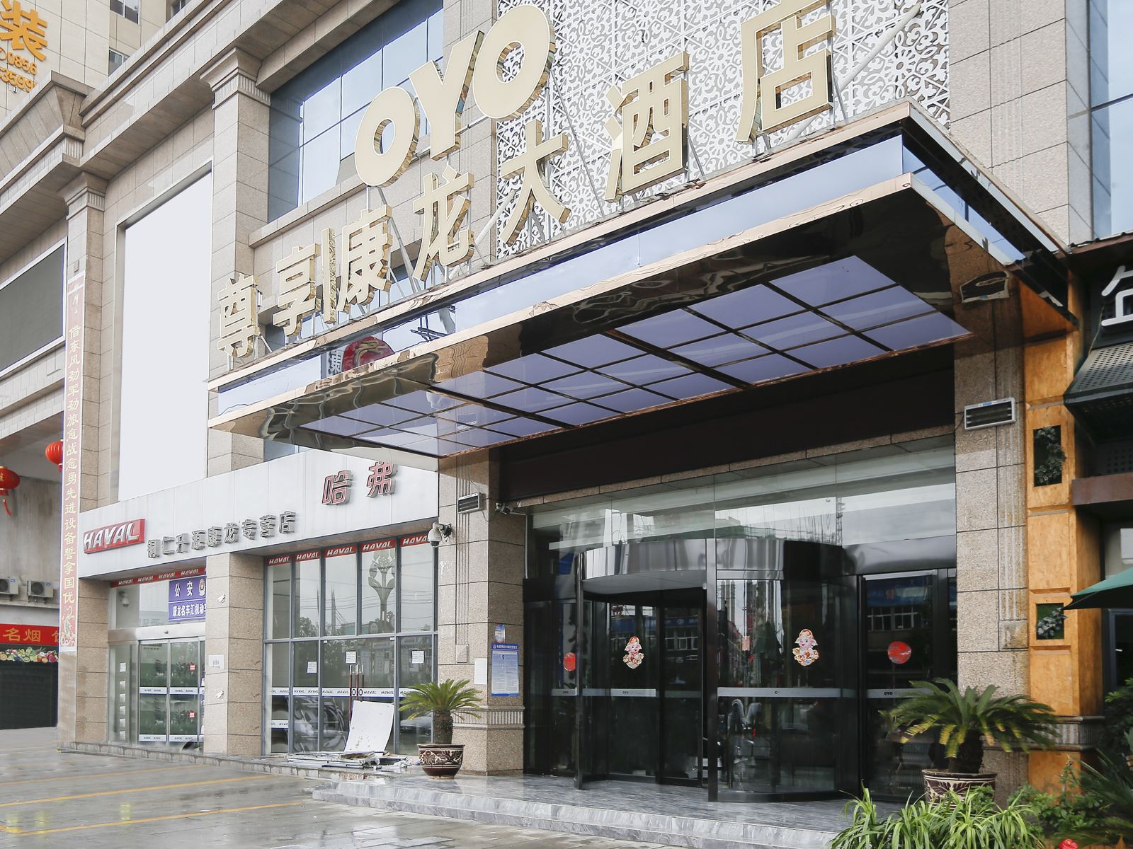 松桃康龙大酒店